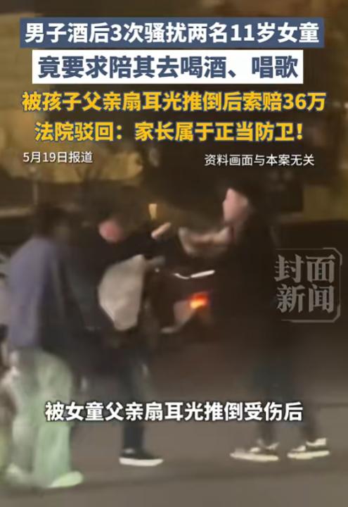 真是倒打一耙！5月19日报道，重庆一男子深夜酒后3次纠缠两个11岁女孩，硬拉着孩