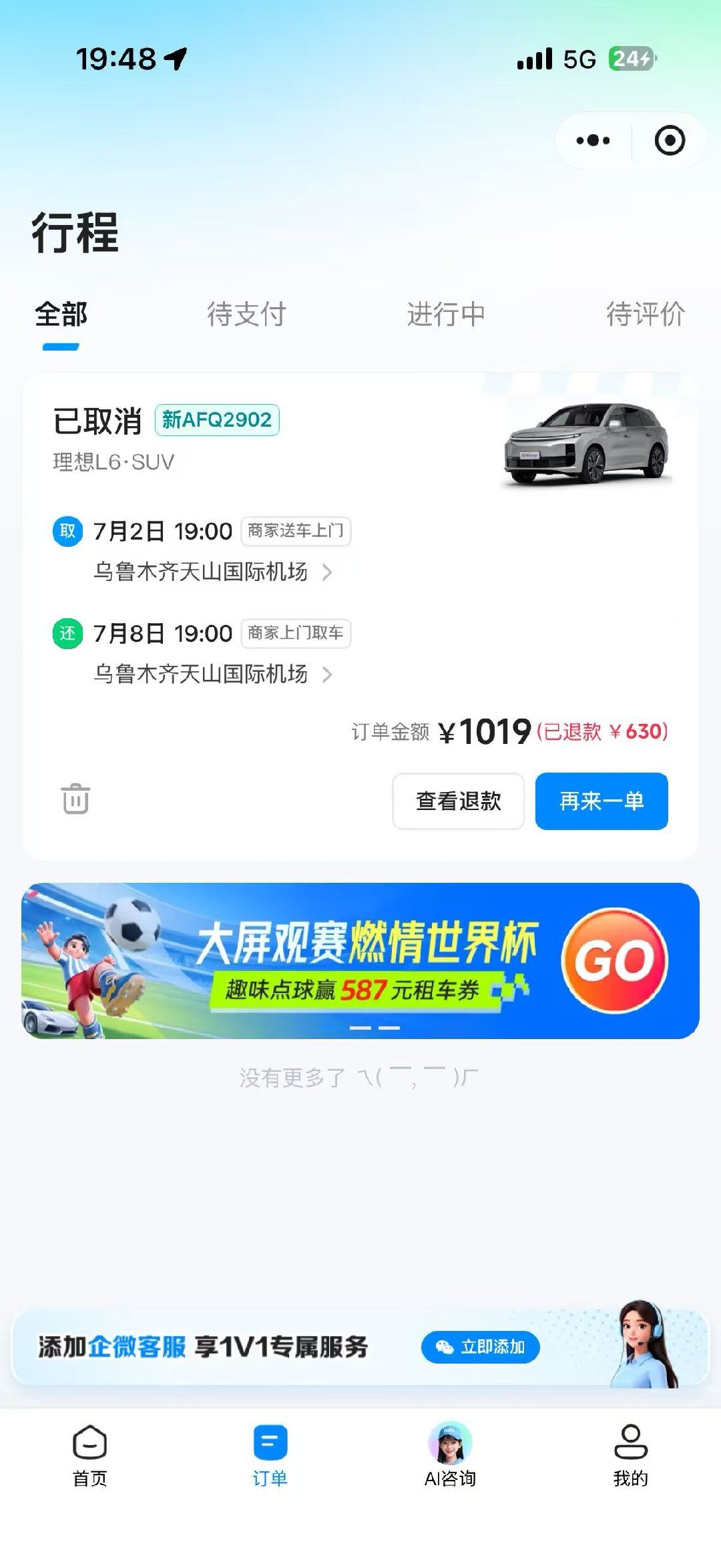 来新疆团建，同事在哈啰提前租了两辆理想L6。送车人员到场后态度很差，还临时要求