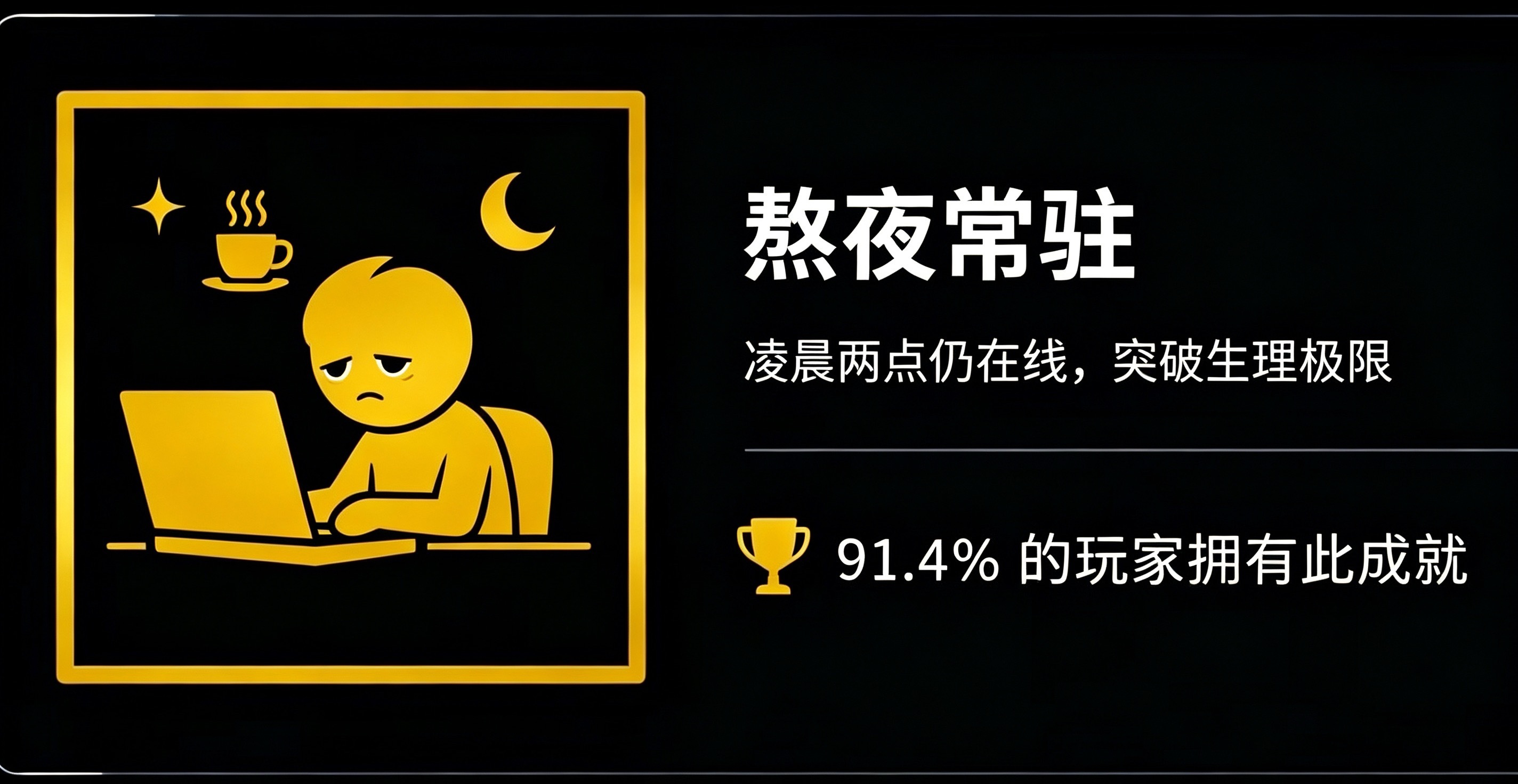 恭喜你获得地球online成就🏆