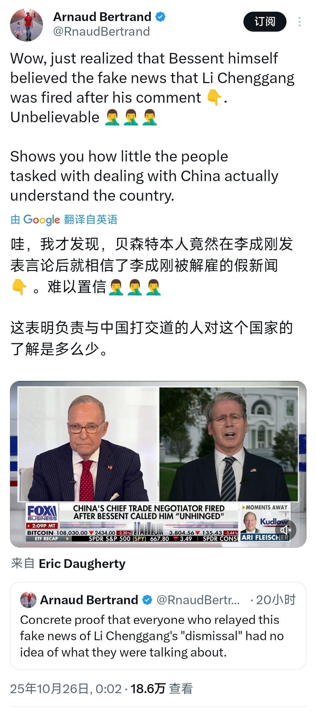 法国学者阿尔诺・贝特朗今天(北京时间10月26日)感叹道:“(美国财长)