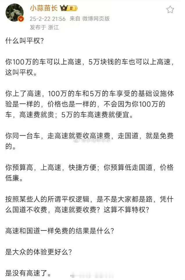 你苗哥是挺聪明的，总是能找到清奇的洗白角度，但他这话术漏洞其实很简单，如果走高速