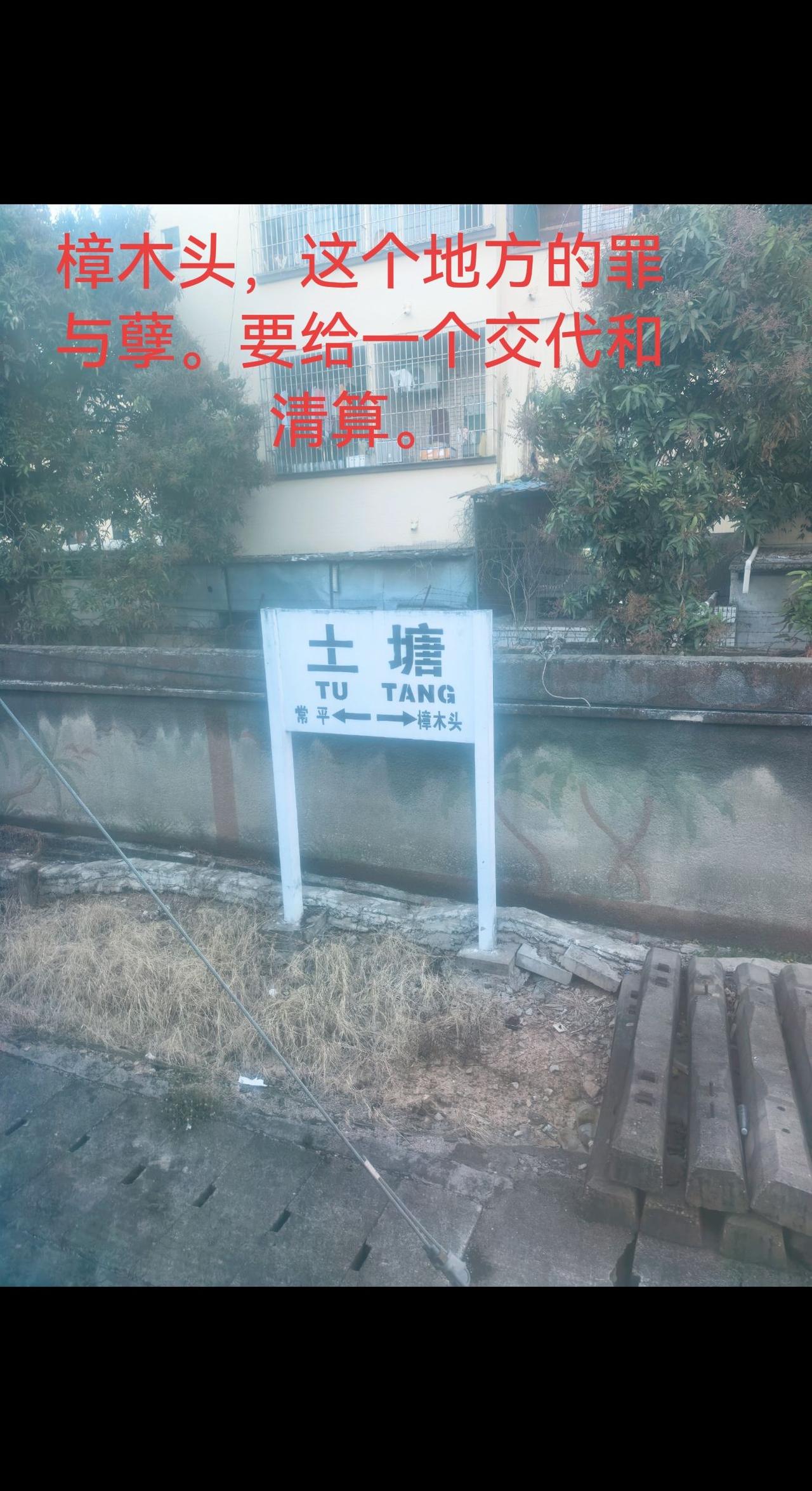 东莞樟木头最近名声很大啊，发生过什么吗，现在在樟木头需要注意什么