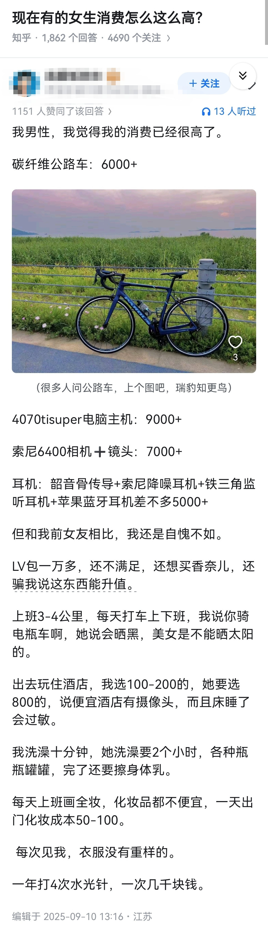 现在有的女生消费怎么这么高？