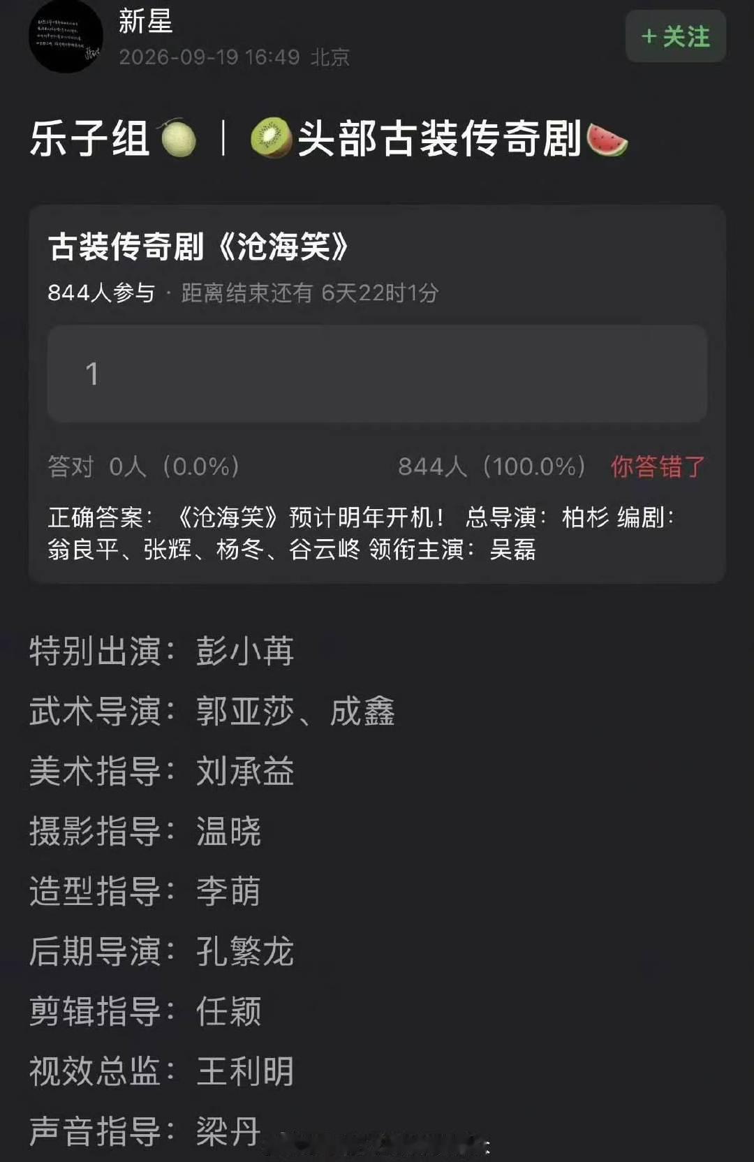 #曝吴磊彭小苒出演沧海笑##网传吴磊彭小苒出演沧海笑#吴磊彭小苒沧海笑​