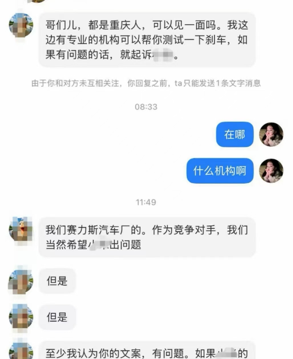 据说是一位su7车主的后台？到底是骗子自己没脑子，还是觉得这么做就可以抹黑友商？