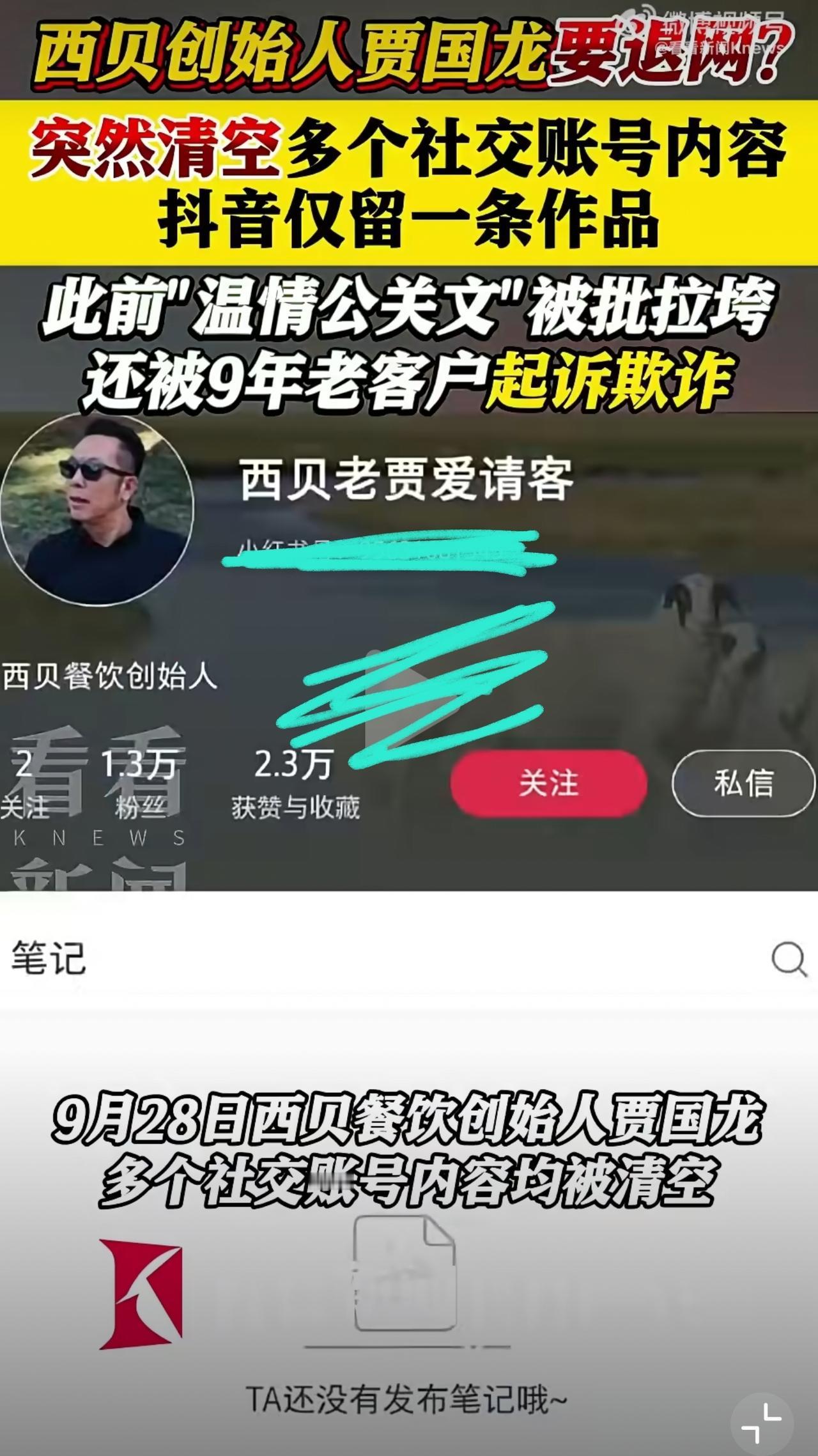 这么长时间，西贝老板终于明白一个道理，有时候闭嘴就是最好的公关，因为说的越多，可
