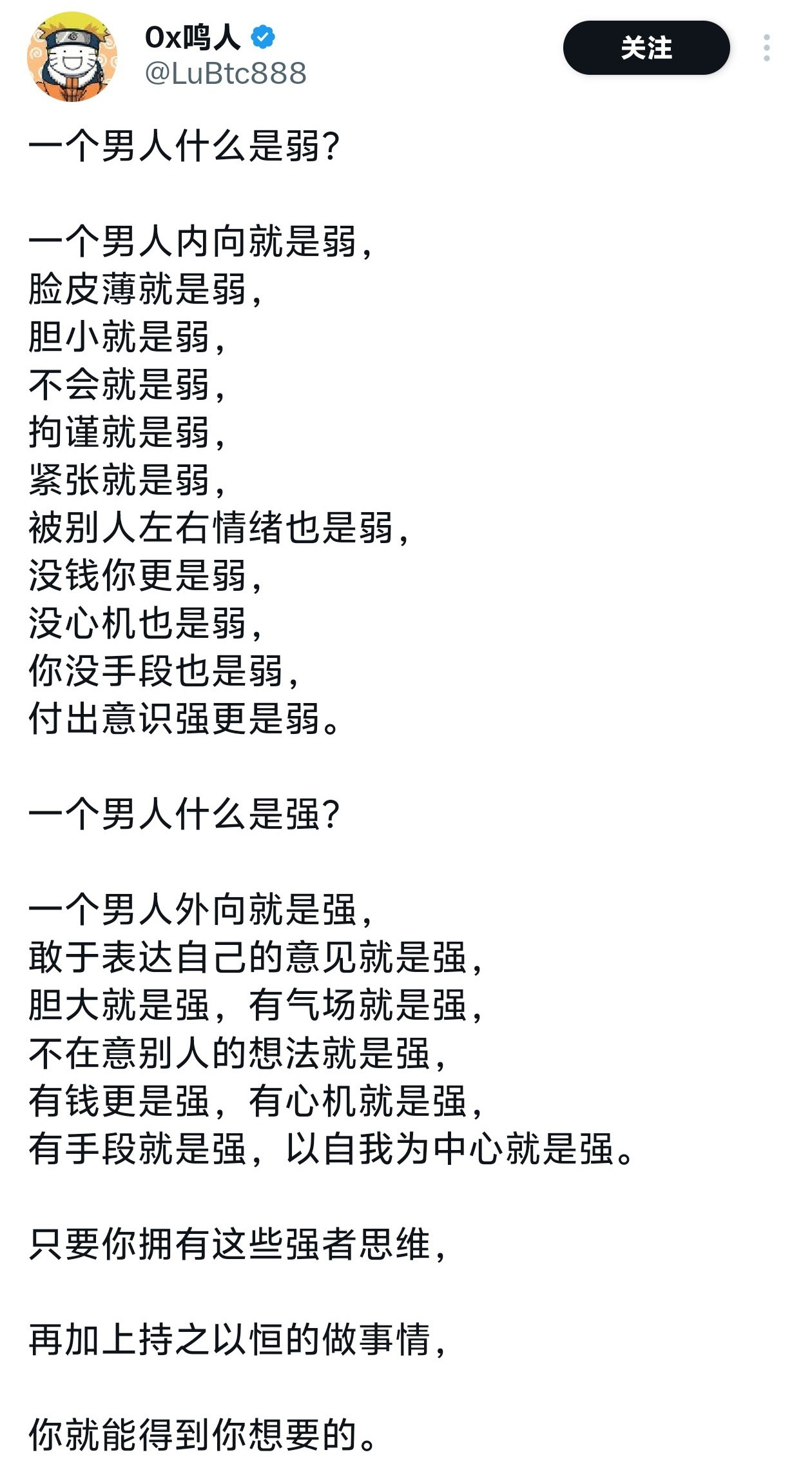 一个男人什么是弱？什么是强？