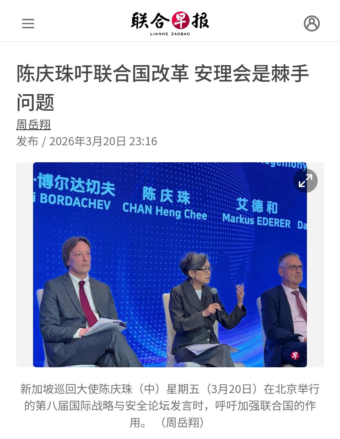 新加坡大使到底想干嘛？新加坡巡回大使陈庆珠日前呼吁联合国改革，称安理会是一个