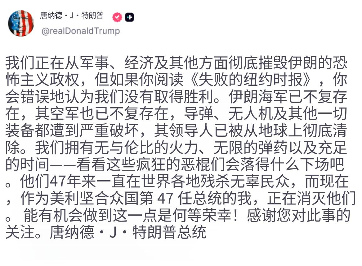 从特朗普才发布的帖文看，他显然非常愤怒，而且语无伦次。但他不会承认失败，因为他