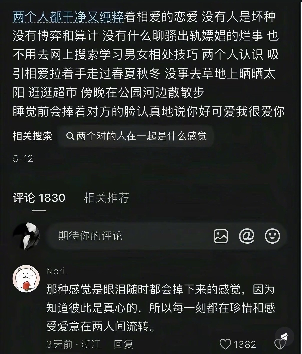 你再厉害你能在21世纪谈一段健康的恋爱吗​​​