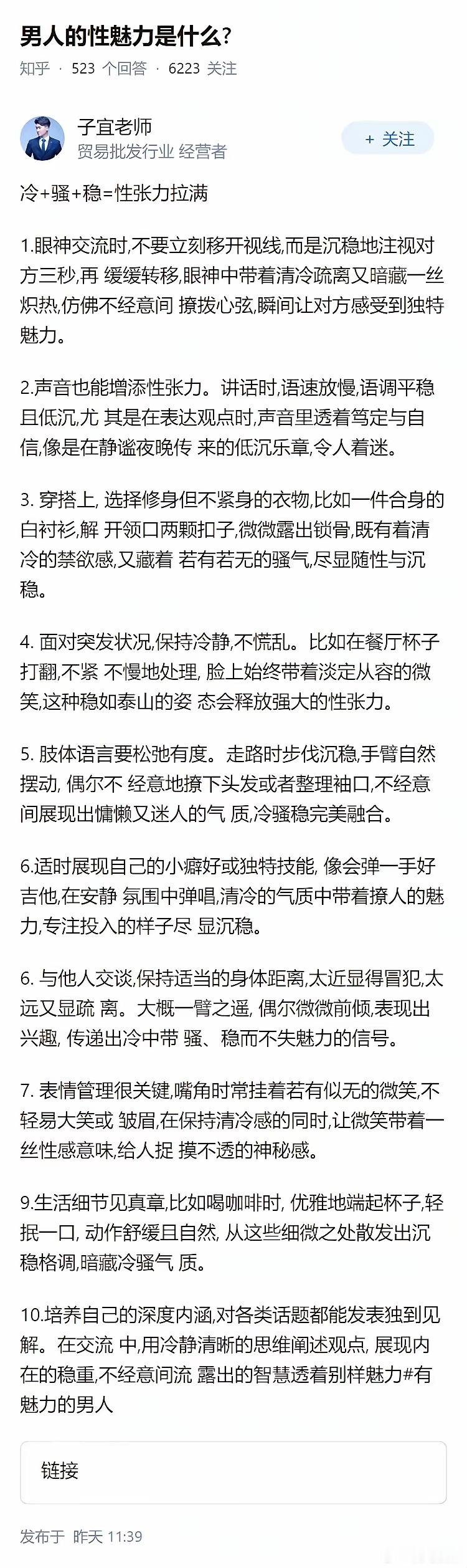 男人的性魅力是什么？正在找对象的网友赶快学起来了，满满的干货。