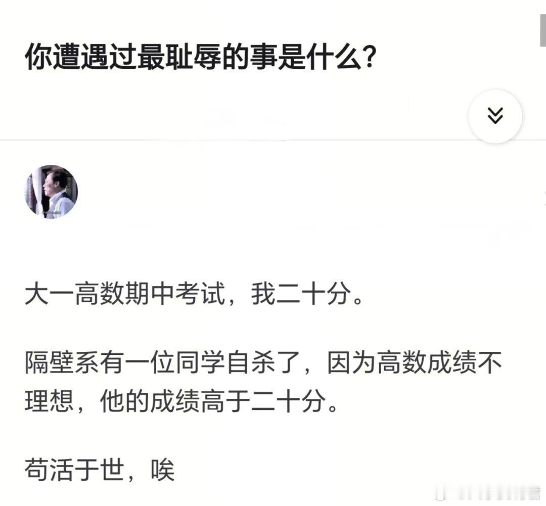 你遭遇过最耻辱的事是什么？​​​