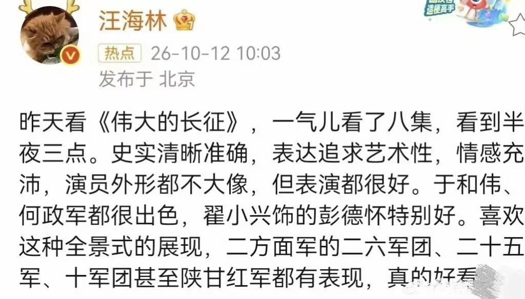 大家在讨论《伟大的长征》于和伟像不像，汪海林站在另一个高度点评这部史诗巨作。汪