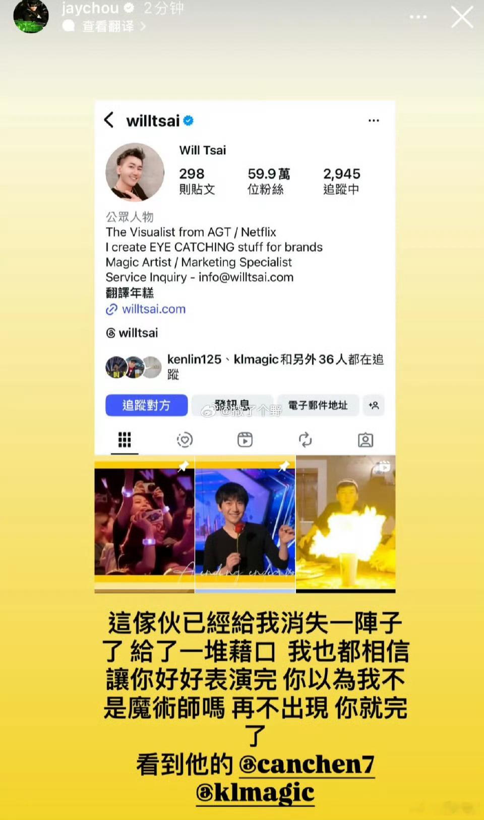 周杰伦警告蔡威泽再不出现就完了天王公开喊话​​​