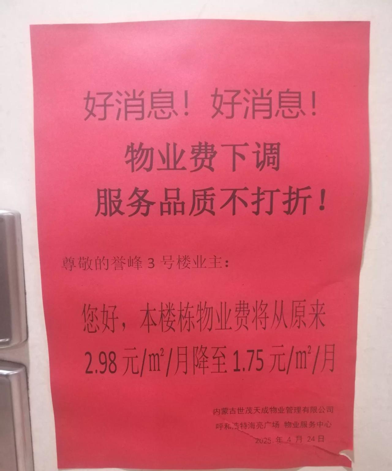 物业费下调，服务品质不打折！呼和浩特海亮广场誉峰3号楼的物业公司