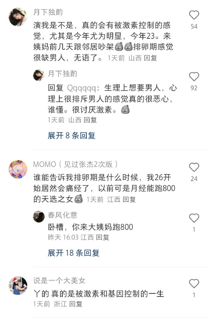 突然发现女生对排卵期毫无抵抗力。。。