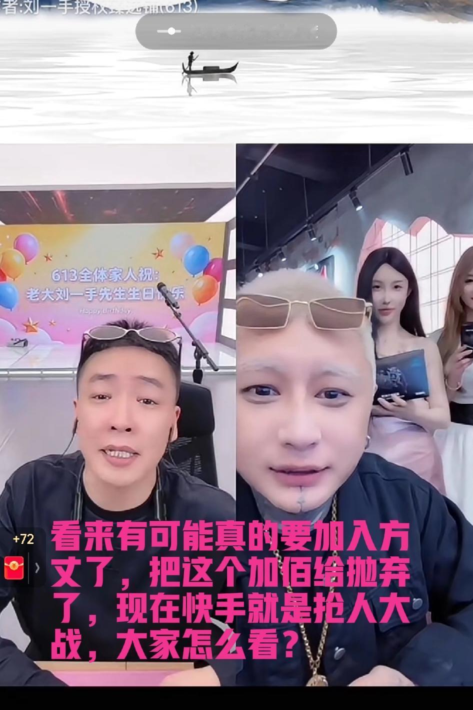 退660万撕合同硬刚平台！刘一手投奔方丈，彻底放飞了？刘一手最近的操作，直