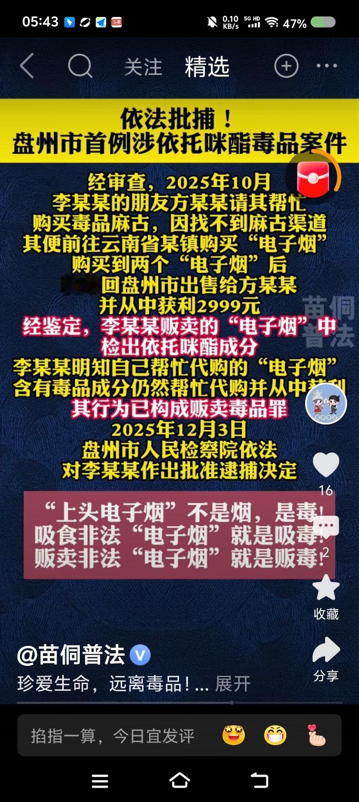 “帮”朋友忙，把自己“帮”进去了！——据报道，一男子受朋友委托买电子烟，当地没