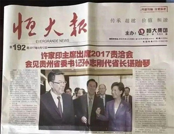 许家印一审被判无期人狂必有殃。当年恒大的内部报纸，报道许家印的时候，每次感觉都像