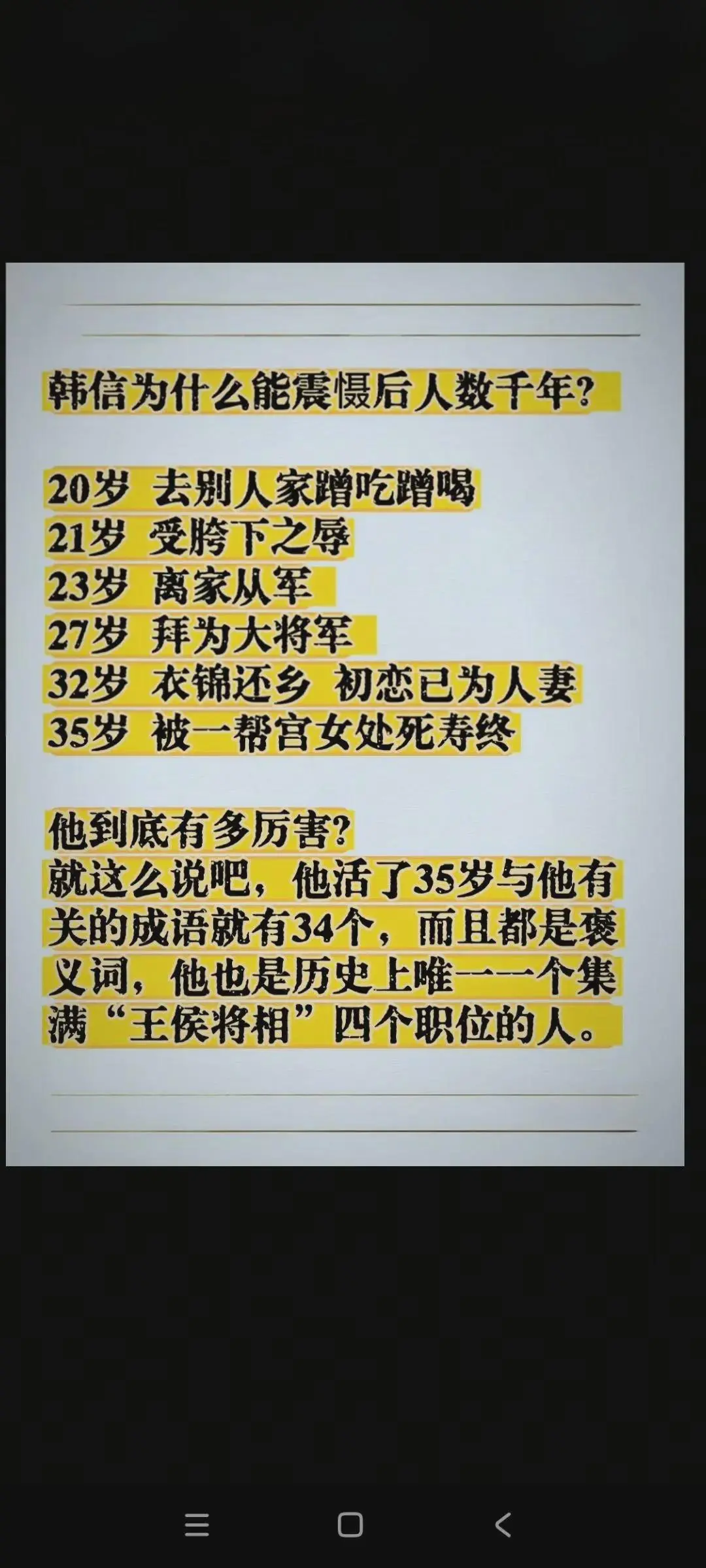 总有人说韩信打仗依靠的是人多，可是却不知道古往今来，唯一称得上兵仙的只有韩信。而