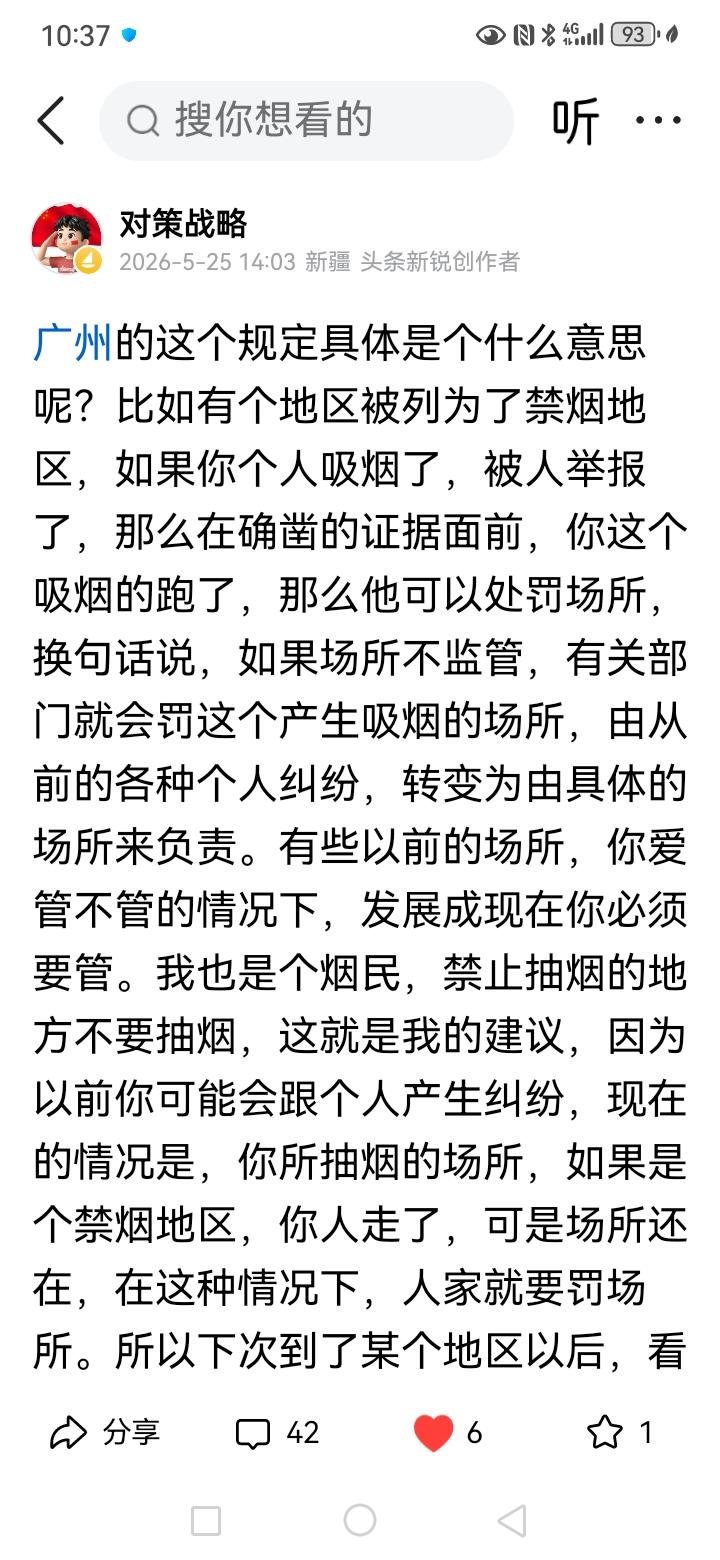 烟民必须了解的规定，关于广州市公共场所抽烟的一些规定，广州市和其他有相关规定省份
