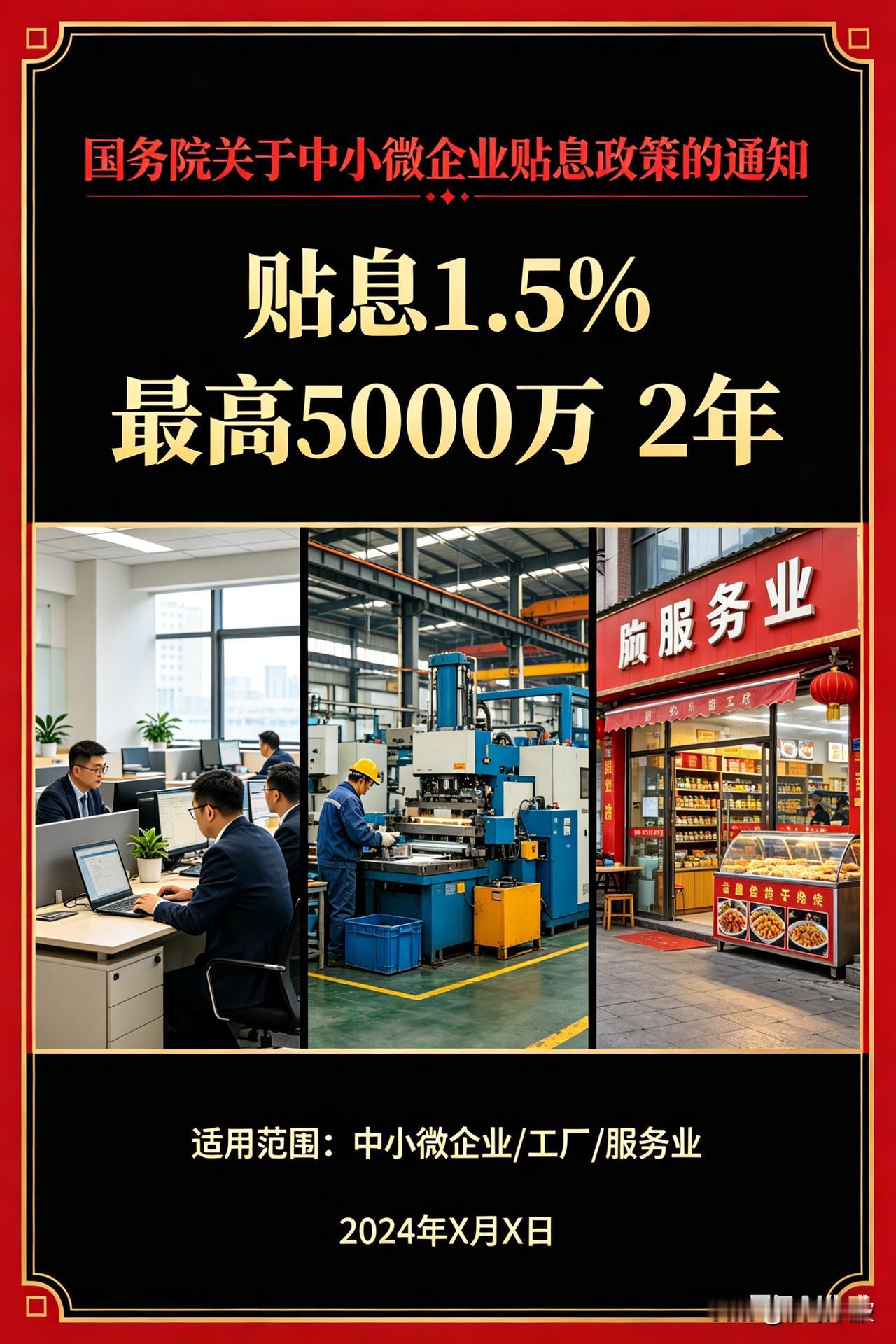 利好落地！国务院：生产性服务业中小微民企贷款可领补贴手里有贷款的中小微企