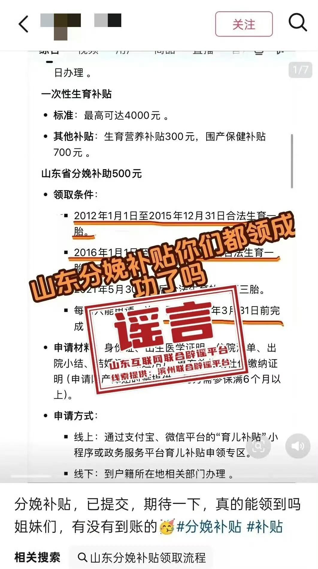 淄博、日照、临沂、滨州医保都已经明确说了，这补贴是假的，根本没这回事，就是有人瞎