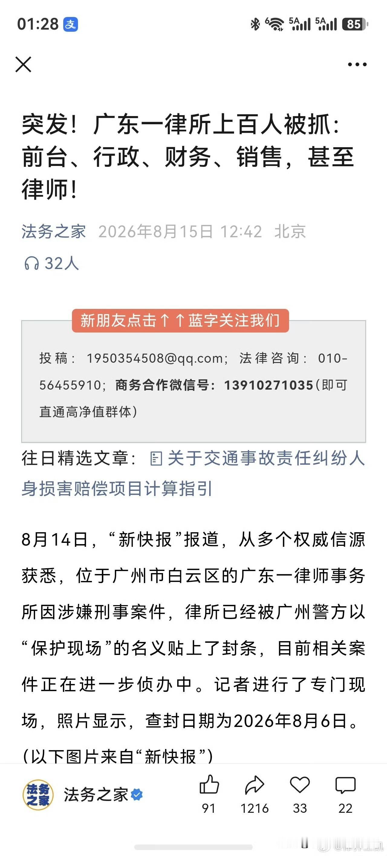 现在律所也要打网络广告投流拉客。这玩法，能持久吗？