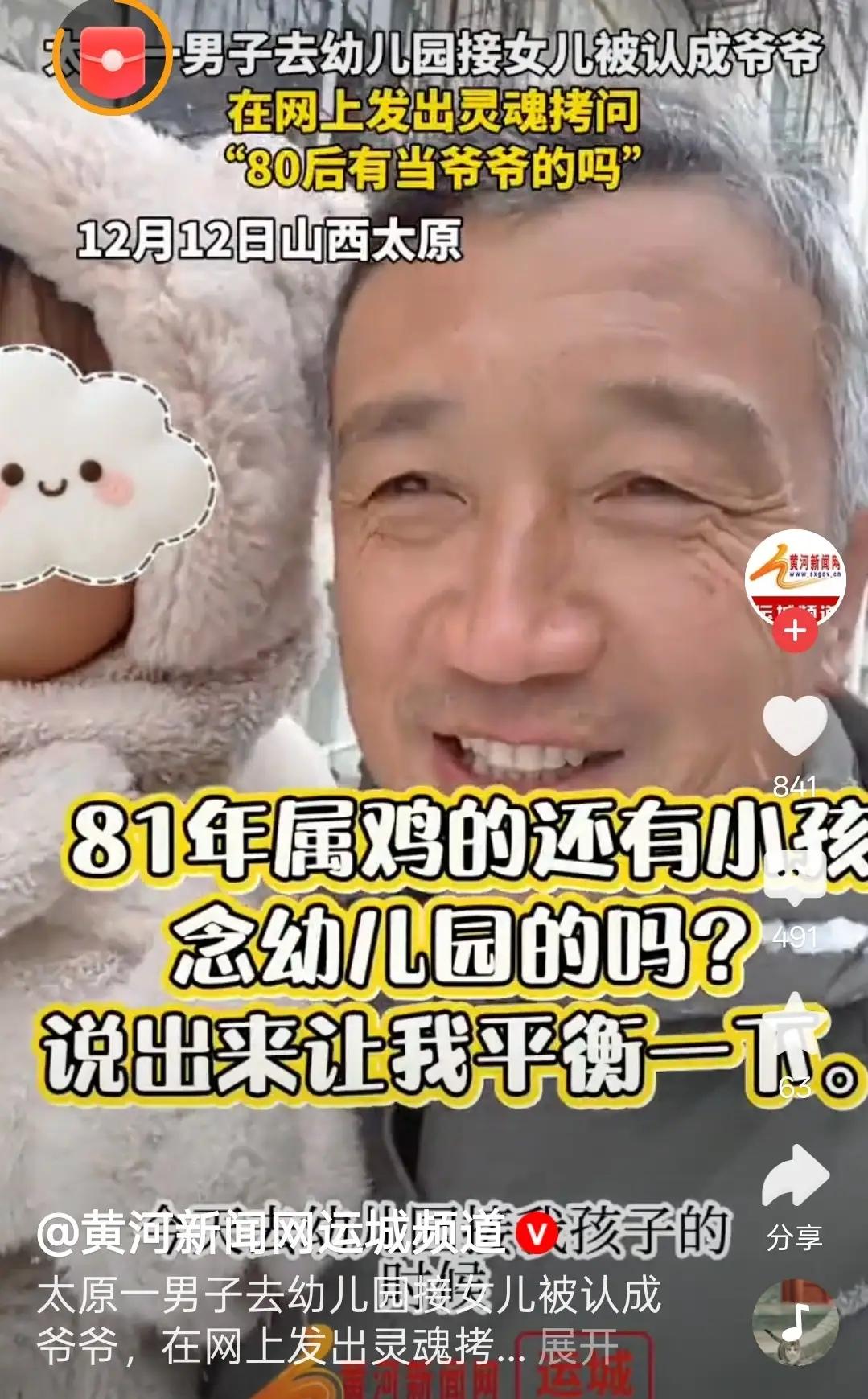 80后接娃被喊“爷爷”？太原这位爸爸的遭遇扎心了！刷到个视频真让人哭笑不得：