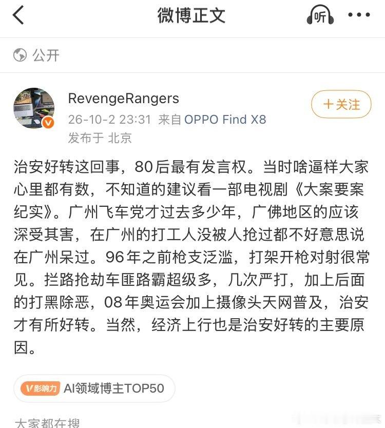 治安好转这回事，80后最有发言权。​