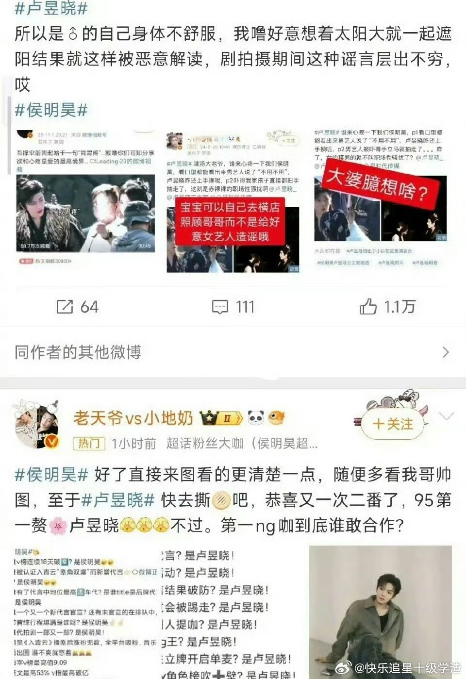 侯明昊、卢昱晓两家交流起来了
