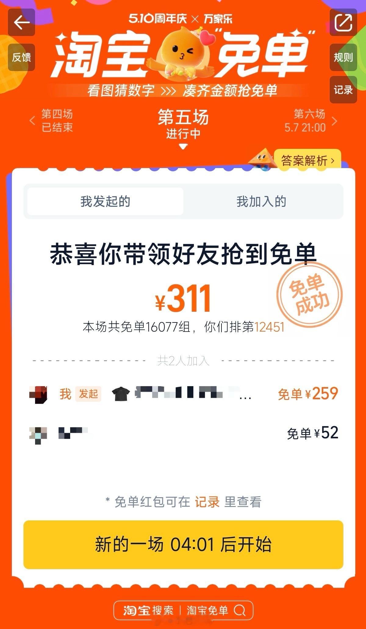 淘宝免单终于对了一次[doge]​​​