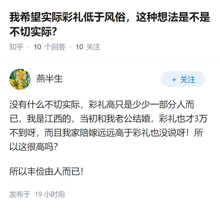我希望实际彩礼低于风俗，这种想法是不是不切实际？