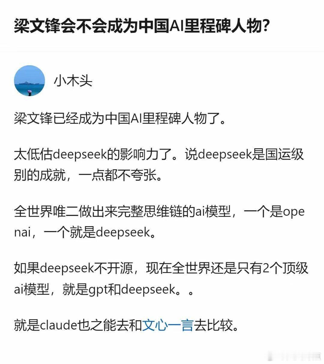DeepSeek是全球唯二做出完整思维链的AI模型之一，其开源的影响力被低估，被