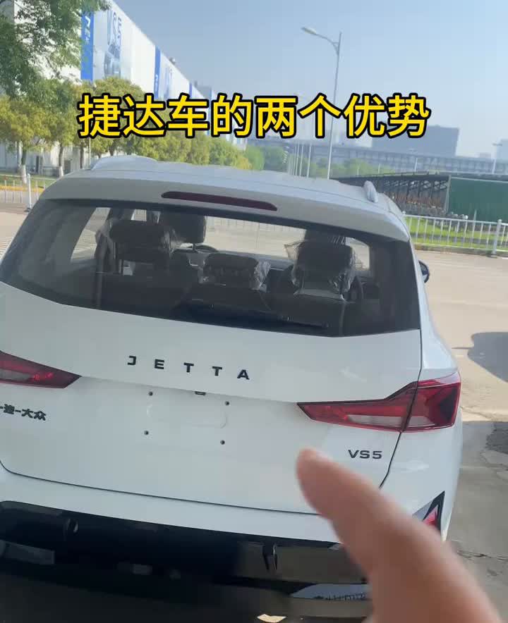 捷达车的两个优势。捷达这个车最大的两点优势。·第一点，它和大众品牌是同一