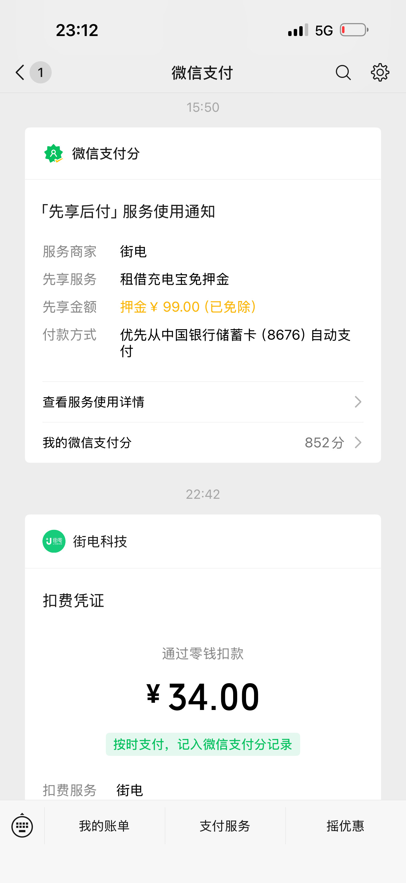 你花过最贵的充电宝是多少钱？