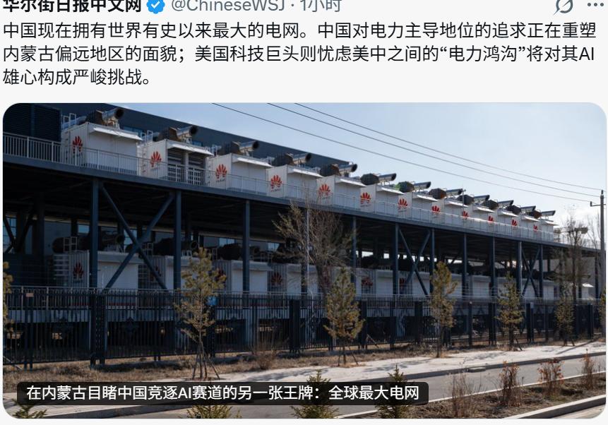 【华为：电力数字化巨头崛起！】美国媒体罕见地以一张充满了华为公司标志的图片，报道