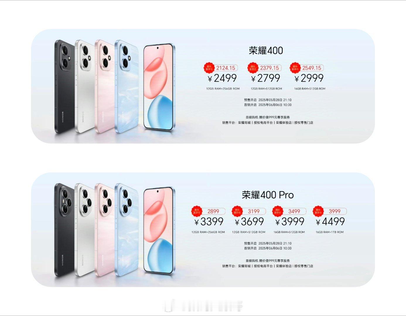 荣耀400荣耀400系列价格公布：荣耀400：12GB+256GB售价2499
