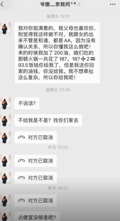 相亲见面吃完火锅，男生先表明对女生十分满意，一家人都很看好对方。紧接着开始算账