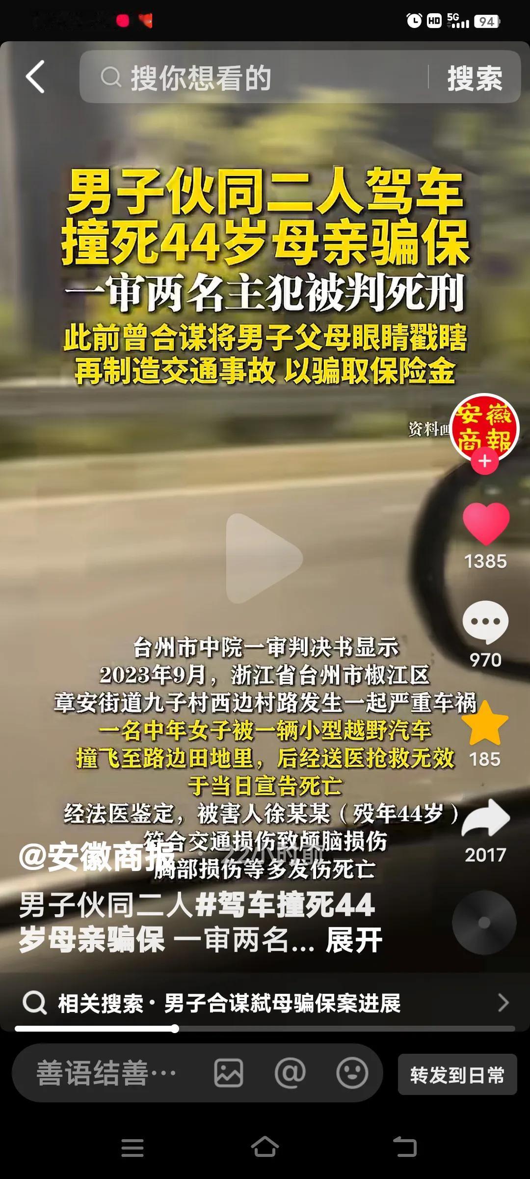 这起案子着实突破了人伦底线!2023年9月,台州椒江发生一起车祸,中年女子徐某某