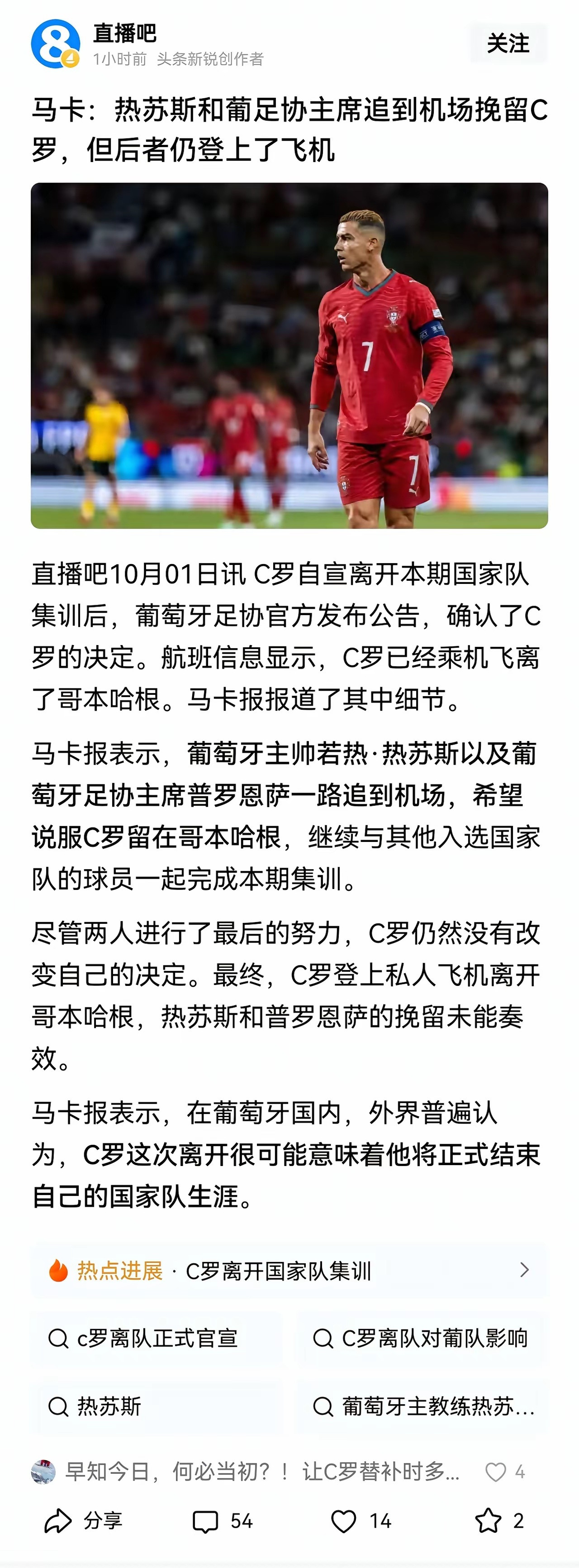 葡萄牙足协和新主帅本来跟C罗说好，只要他身体健康，每场比赛不管首发还是替补，都能