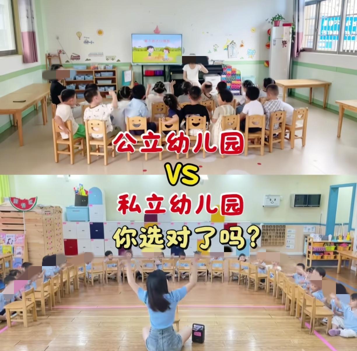 有网友发帖称：选择幼儿园还得看孩子的实体感受，大家觉得是公立幼儿园好还是私立幼儿