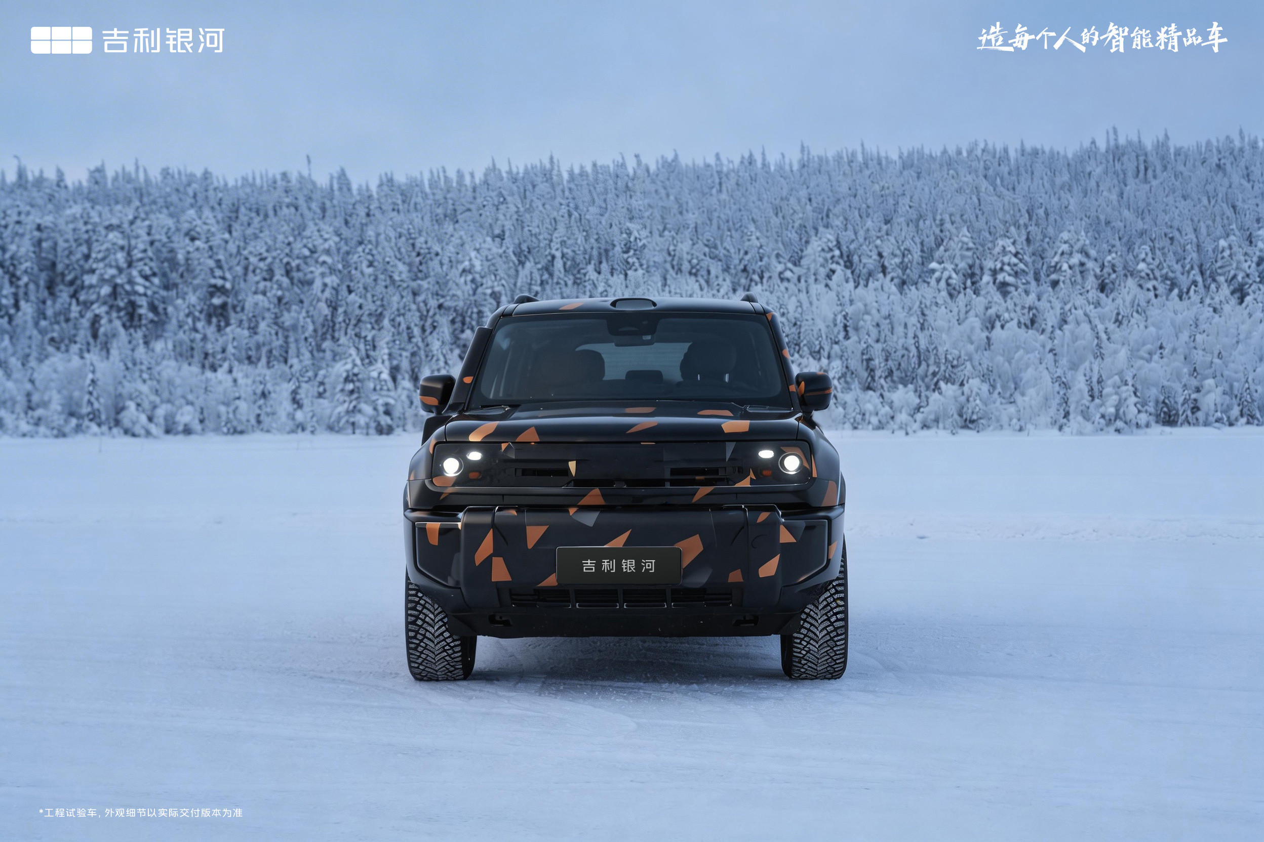 吉利首款AI全地形硬核SUV正式定名为“吉利银河战舰700”，700系列硬派越野