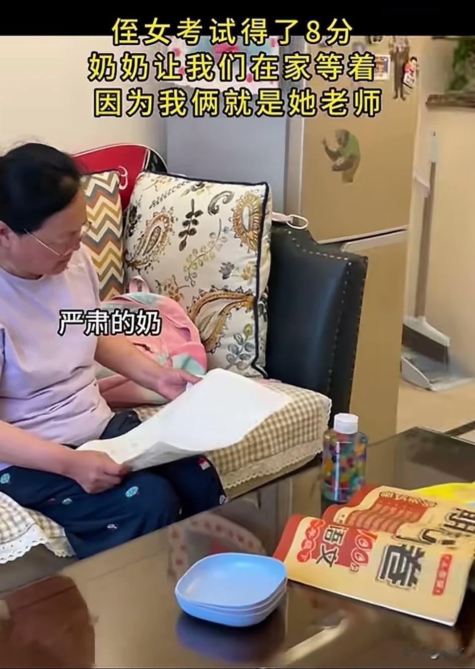 侄女考试考了8分，这可把奶奶气坏了，她戴着老花镜严肃极了，不可置信的看着试
