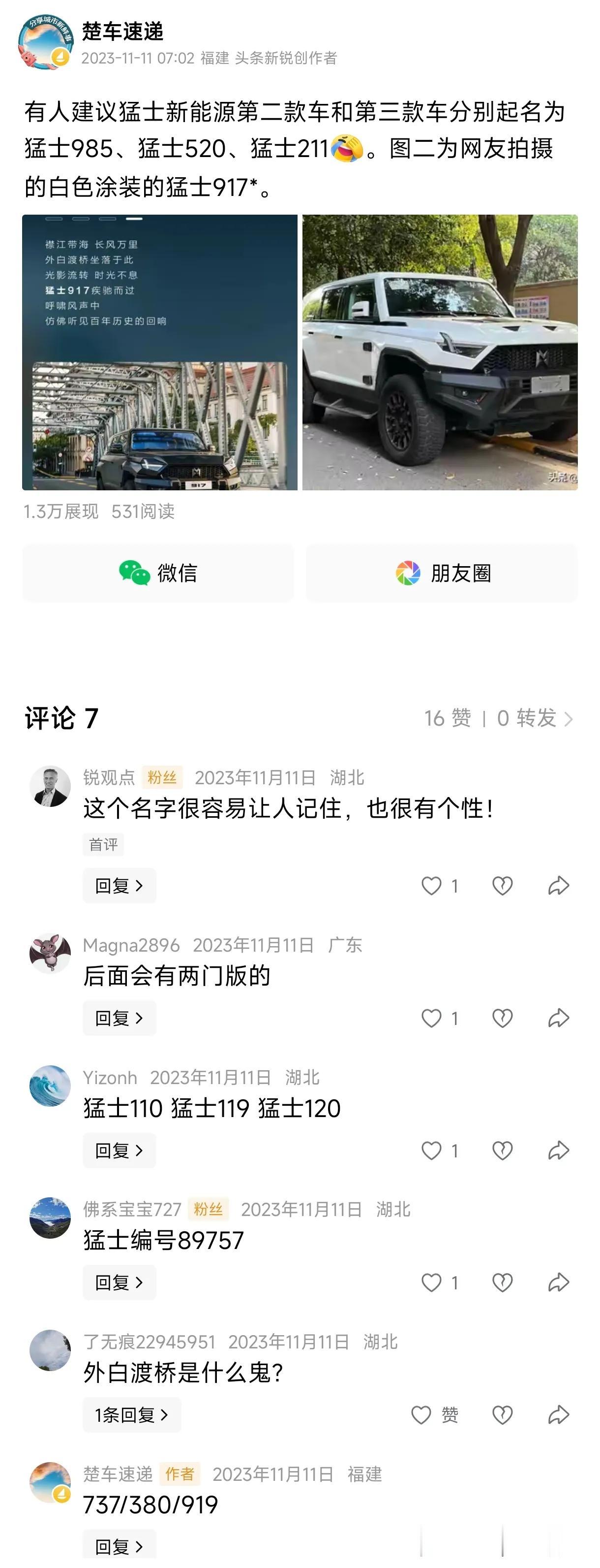从北京BJ212到山东魏桥212，是两个时代。后者把212注册成了品牌，至于该