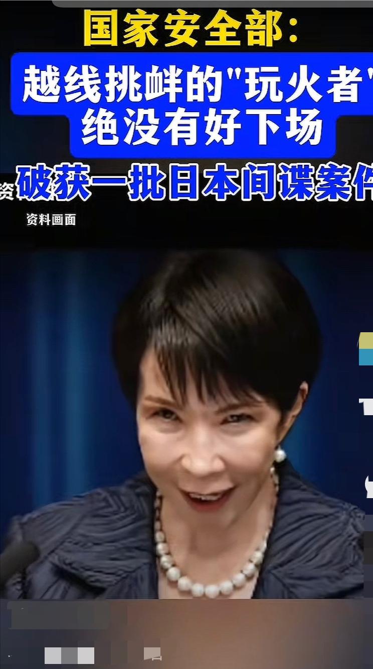 近日，国家安全局破获一起日本间谍案，抓获23名间谍，其中11人为日本籍，12人为