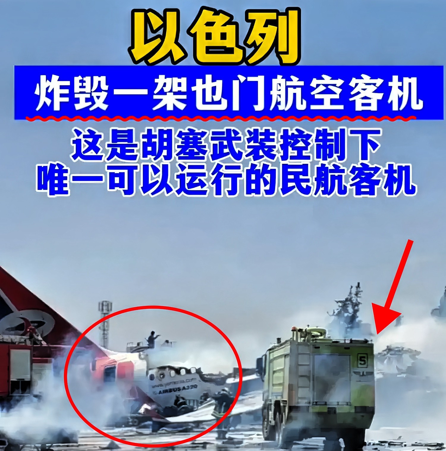 炸客机埋下大祸患---你敢信吗？