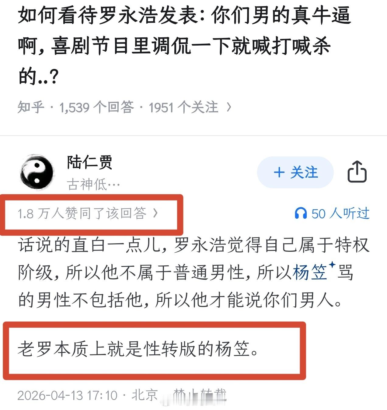 绝！某乎1.8万高赞回答——“罗永浩本质上就是性转版杨笠”🙊