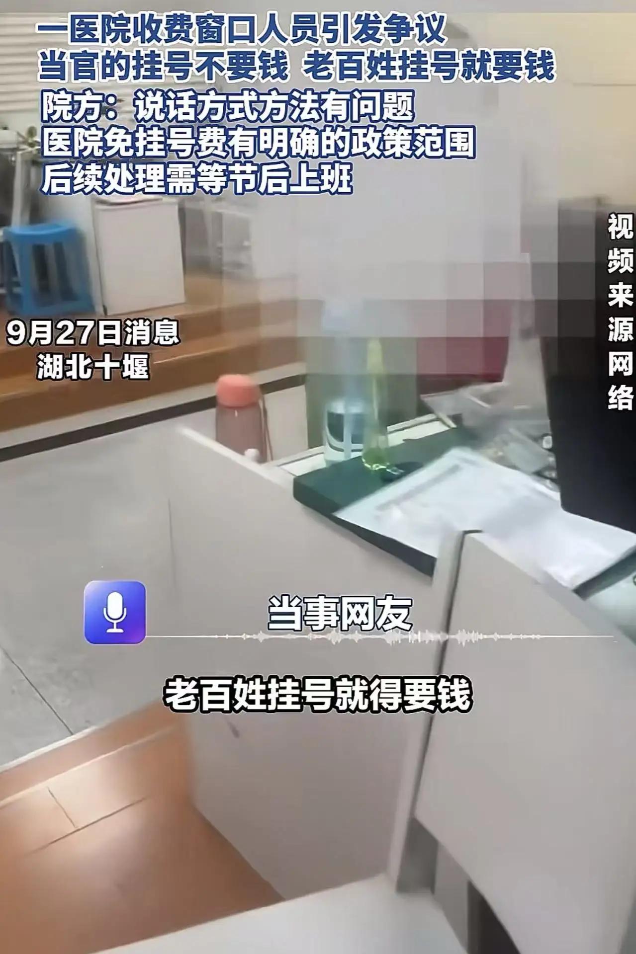 医院挂号窗口一句话，把80岁老爷子气笑了：原来“当官的不用花钱”是明规则？湖
