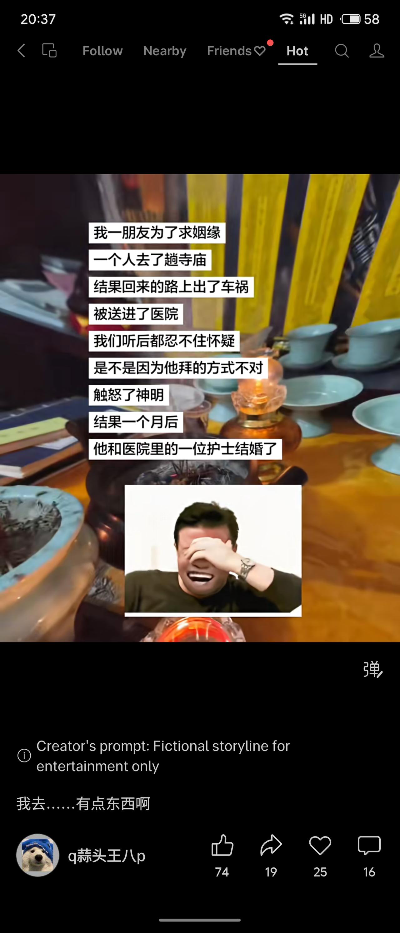 朋友为求姻缘去寺庙，归途车祸住院，却与护士结缘成婚。意外变姻缘，祸福相依。